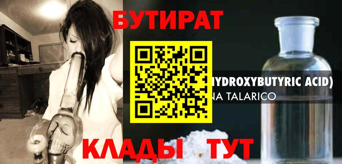 БУТИРАТ Butirat Нижнекамск