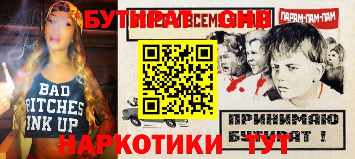 Бутират  Вход с VPN  Нижнекамск  Бутират буратино 