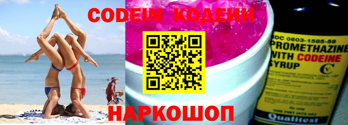 Кодеиновый сироп Lean Purple Drank Нижнекамск