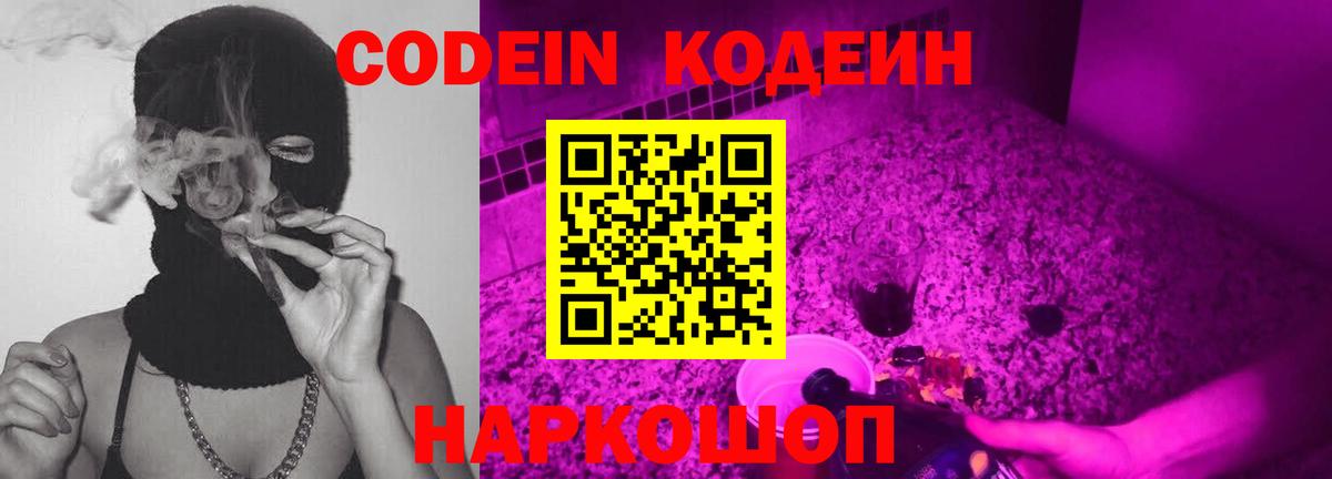 Кодеин напиток Lean (лин)  Codein напиток Lean (лин)  Вход с VPN  Нижнекамск 