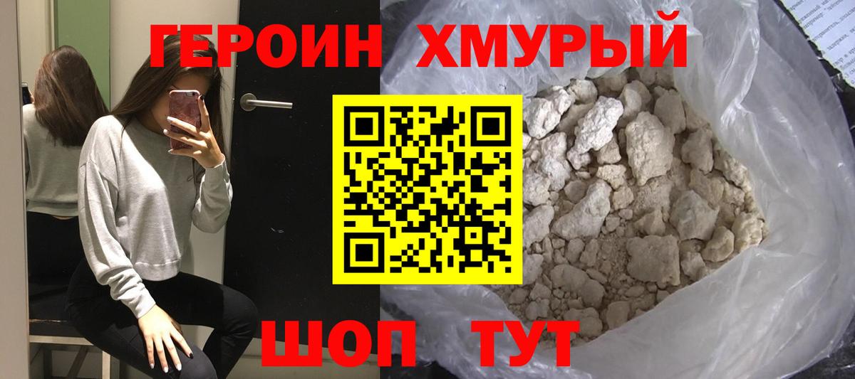 Нижнекамск  Героин хмурый  Вход с VPN 