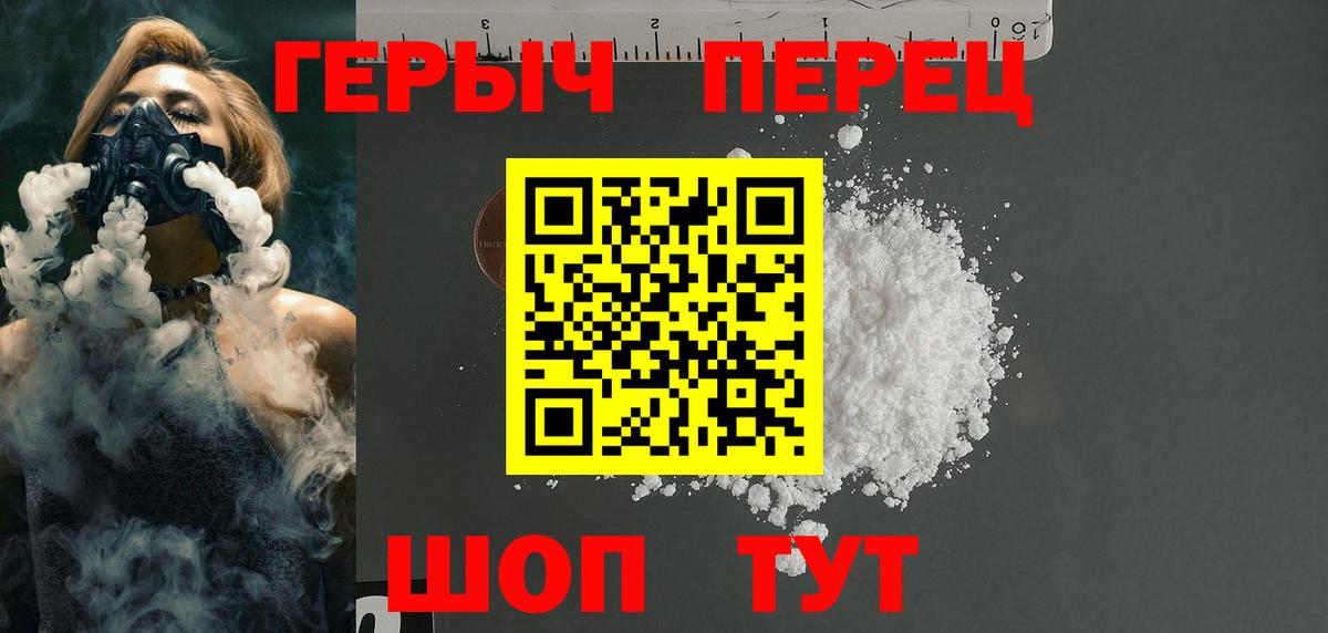 Героин Heroin Нижнекамск