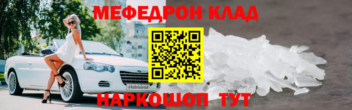 МЯУ-МЯУ кристаллы  МЕФ VHQ  МЯУ-МЯУ  Нижнекамск  Вход с VPN  Мефедрон 