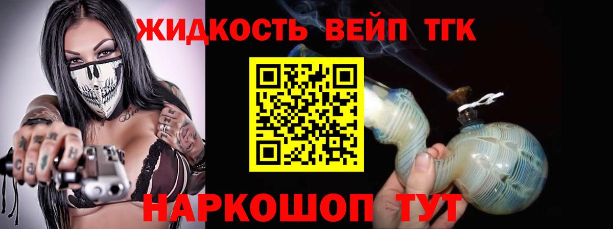 Нижнекамск  ТГК концентрат  Дистиллят ТГК вейп  Вход с VPN 